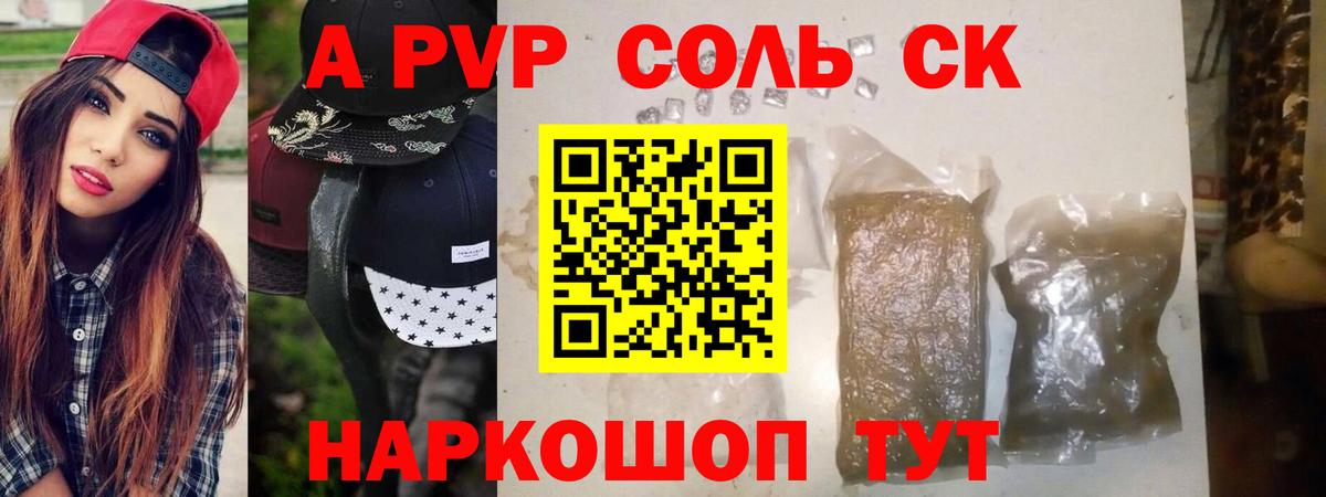 Десногорск  APVP СК  продажа наркотиков  Alpha PVP крисы CK  Вход с VPN  Alpha PVP Соль  А ПВП 