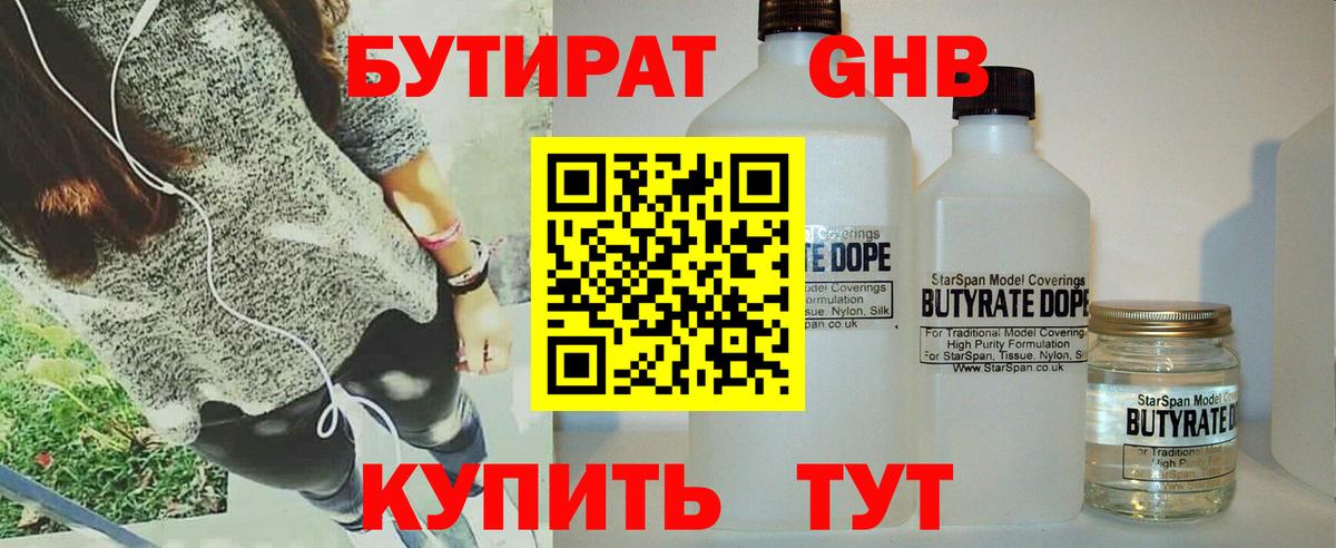Бутират  Бутират BDO  Вход с VPN  Десногорск 