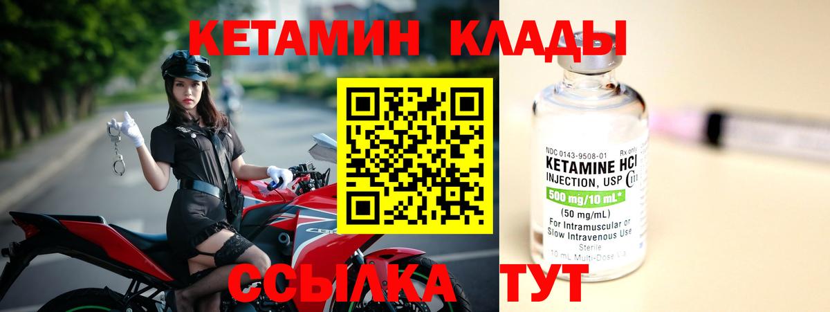 КЕТАМИН ketamine Десногорск