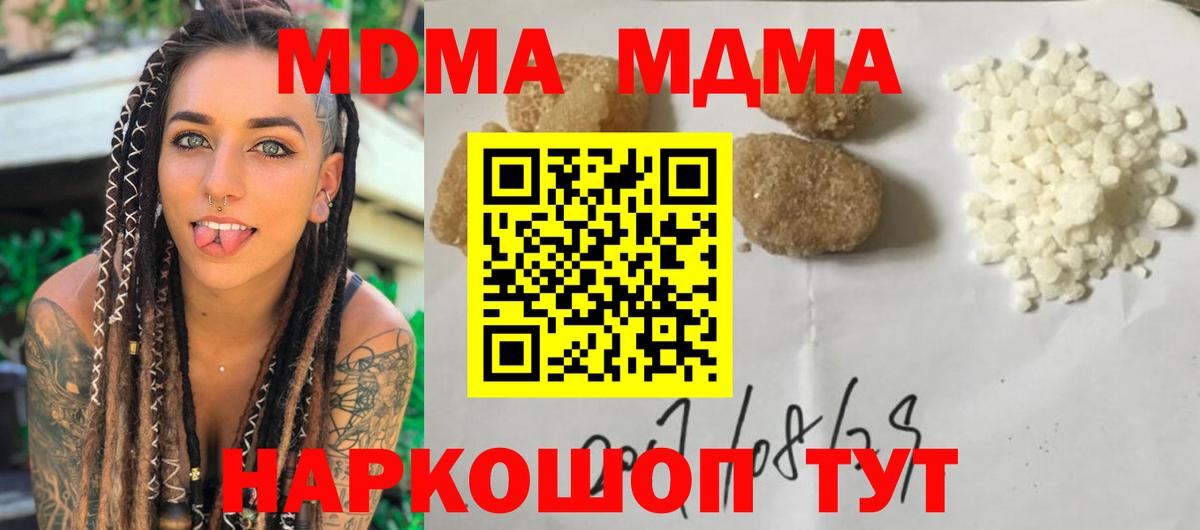 MDMA кристаллы  Вход с VPN  Десногорск  МДМА crystal 